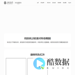 上海交通大学 - 孙浩课题组