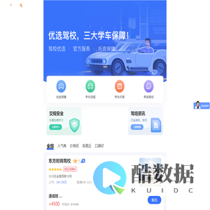 优选驾校