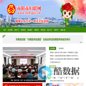 南阳市妇联