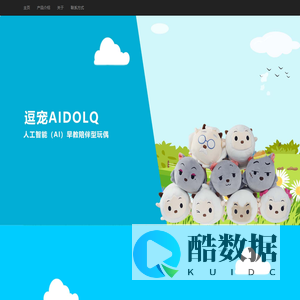 智能玩偶