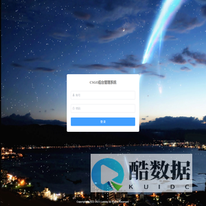 CSGO后台管理系统 - 登录