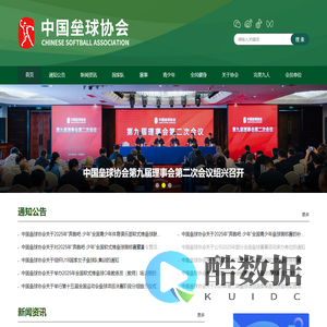首页-中国垒球协会