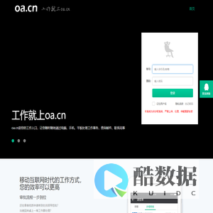 OA办公自动化翼办公和办公智办公,移动办公,办公软件,OA系统,企业微信,移动OA,微信办公,企业微信申请,办公软件,OA办公系统,工作就上oa.cn