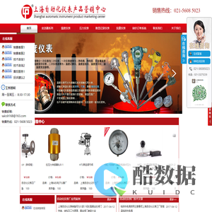 上海自动化仪表厂销售中心
