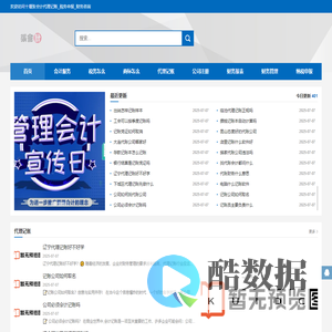 十堰张会计代理记账_税务申报_财务咨询