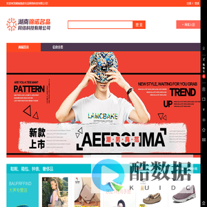 湖南锦诺名品网络科技有限公司