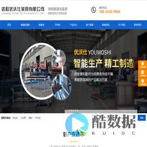 洛阳优沃仕办公家具有限公司