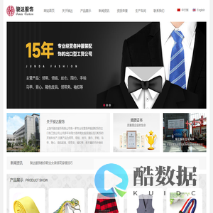 上饶市骏达服饰有限公司