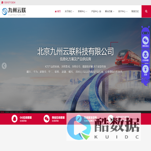 北京九州云联科技有限公司