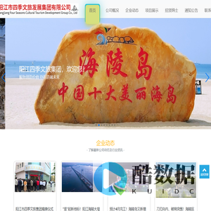 阳江市四季文旅集团-服务创造价值、存在造就未来