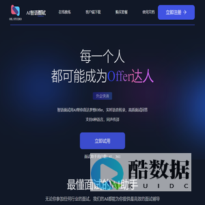AI智语面试