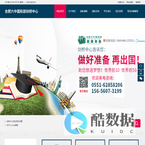 合肥六中国际部剑桥中心