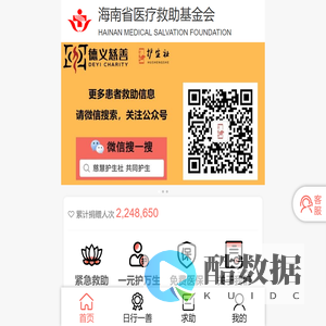 首页-海南省医疗救助基金会