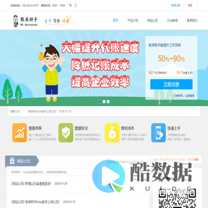 账房助手 让财务工作 简单、专业、快捷！