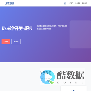 北京鑫方晟合贸易有限公司 - 专业软件开发与服务