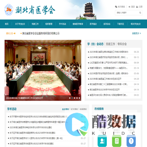湖北省医学会
