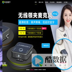 HIDISIM互动直播电声智能硬件设备开发商 | 深圳市好德芯电子科技有限公司
