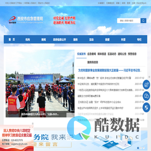 西安市应急管理局