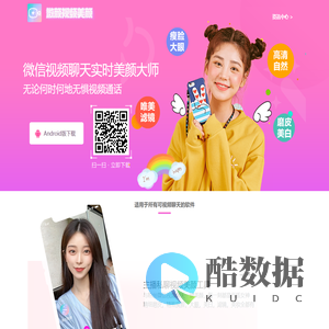 微信视频美颜软件-视频美颜软件工具下载-自带免费美白瘦脸-微信视频美颜大师