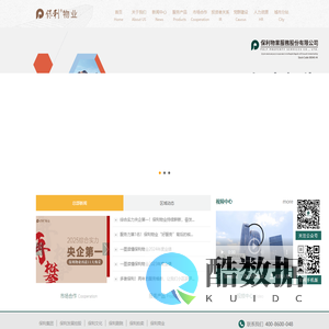 保利物业服务股份有限公司