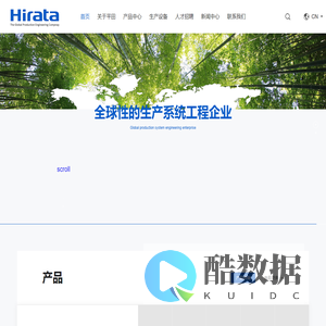 平田机工 自动化设备（上海）有限公司