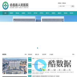 江西省会昌县人民医院