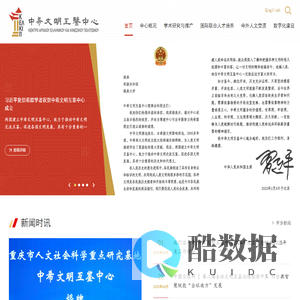 中希文明互鉴中心