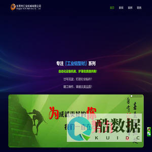 东莞市汇安机械有限公司