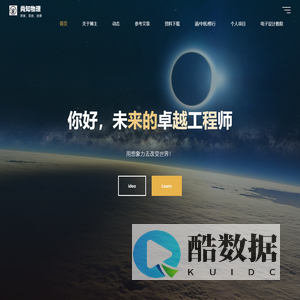尚知物理 – 探索、坚持、热爱