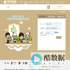 上海市从业人员预防性健康检查信息系统
