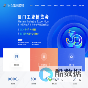 厦门工业博览会