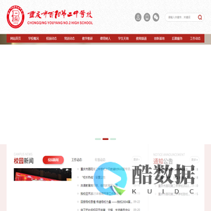 重庆酉阳第二中学校