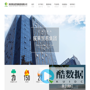 陕西果业贸易集团有限公司