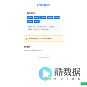 支付宝内嵌应用示例