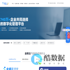 金蝶产品服务伙伴-金蝶软件-深圳市赢方科技有限公司
