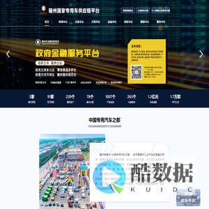 随州国家专用车供应链平台