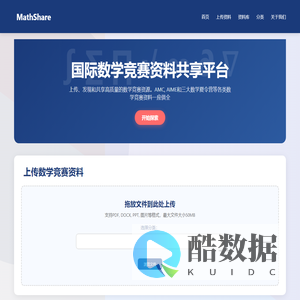 MathShare - 国际数学竞赛平台