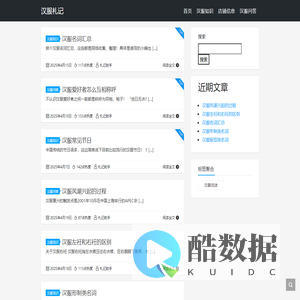 汉服札记