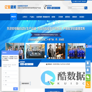 亿宝建材—湖南亿宝建材有限公司