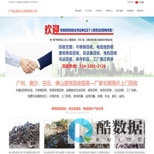 广州废铁回收|南沙废铁回收|白云废铁回收|佛山废铁回收-广州宏鑫再生资源有限公司免费提供废品报价,欢迎来电咨询。