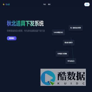 秋北道具下发系统