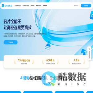 名片全能王 - 专业名片识别与管理工具，数字名片无限分享！