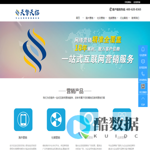 天擎天拓集团-专业互联网营销服务商_外贸推广|谷歌推广|Google|快手|微博|爱奇艺广告投放