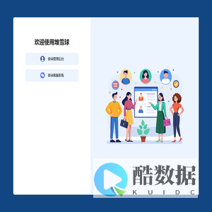 堆雪球