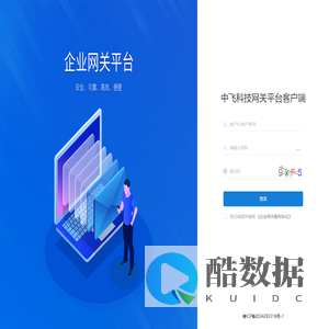 企业网关客户平台