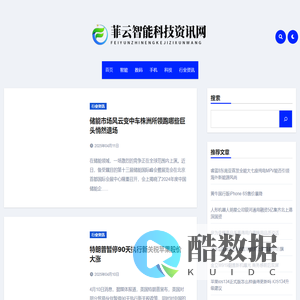 菲云智能科技资讯网 - 菲云智能科技资讯网