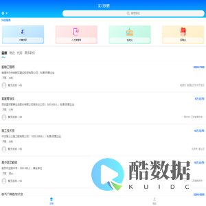 实习快聘