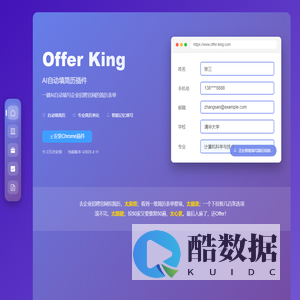 Offer King - 简历自动投递助手