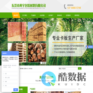 东莞市黄宇包装材料有限公司
