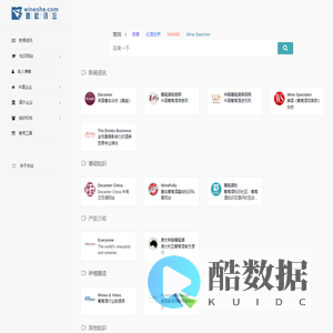 诗酒社 - 酒类网站导航